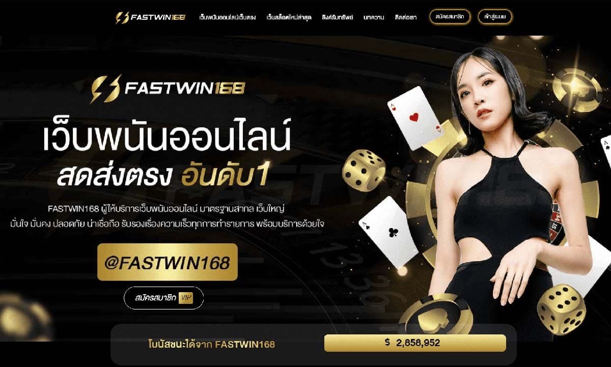FASTWIN168